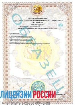 Образец сертификата соответствия (приложение) Абакан Сертификат ISO 9001
